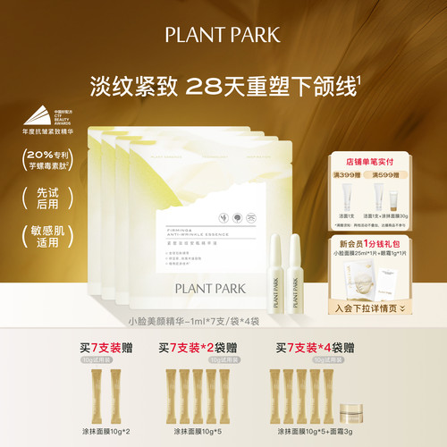植方小脸次抛精华紧致抗皱