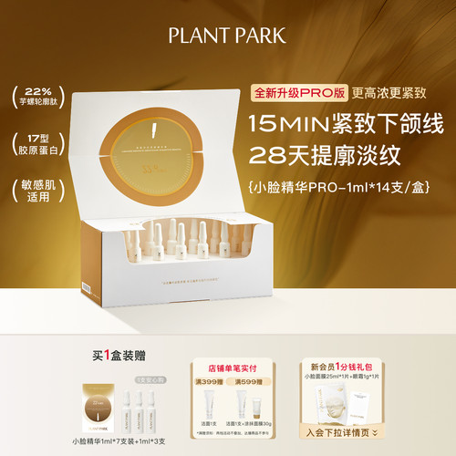 PLANTPARK植方次抛小脸精华
