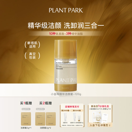 植方氨基酸洗面奶洁面