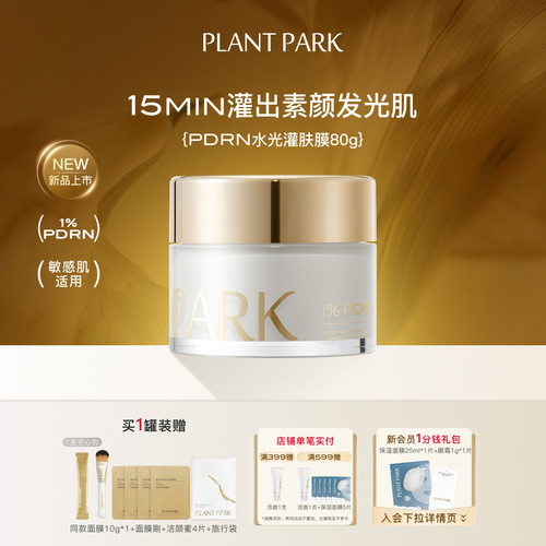 植方钻石盈润涂抹面膜