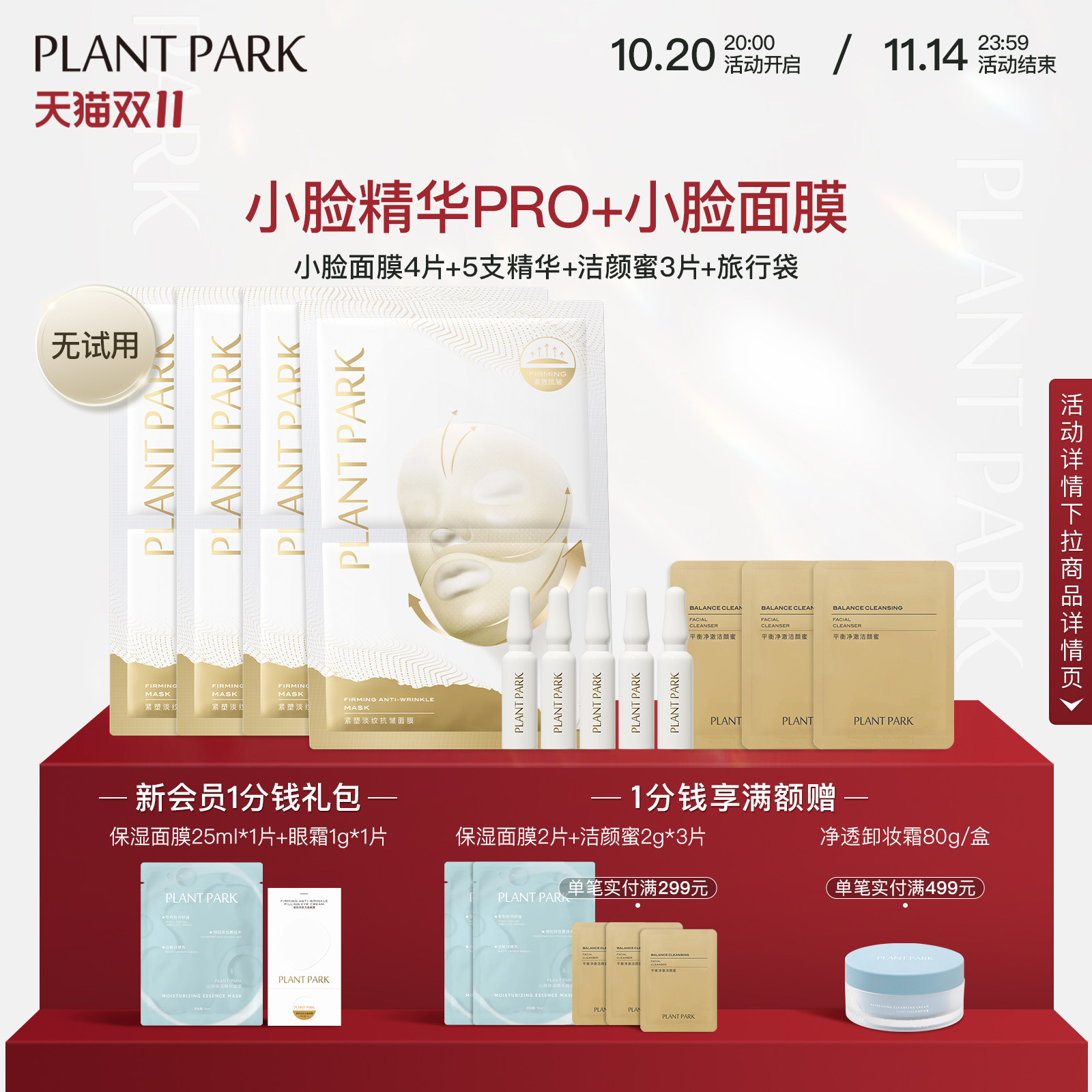 PLANTPARK植方小脸精华