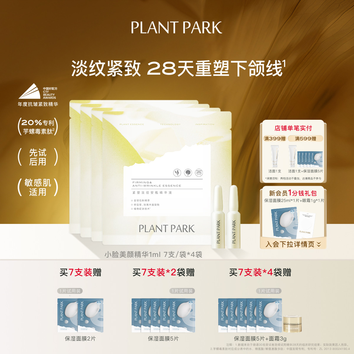 【明星同款】PLANT PARK植方小脸次抛精华芋螺毒素肽紧致抗皱熬夜