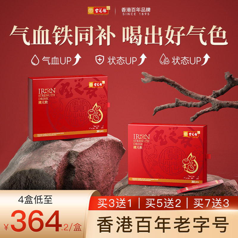 香港宝芝林三文鱼血蛋白肽女性补气补血补铁剂血红素液态饮正品