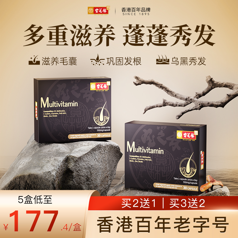 香港养发维生素滋养密发