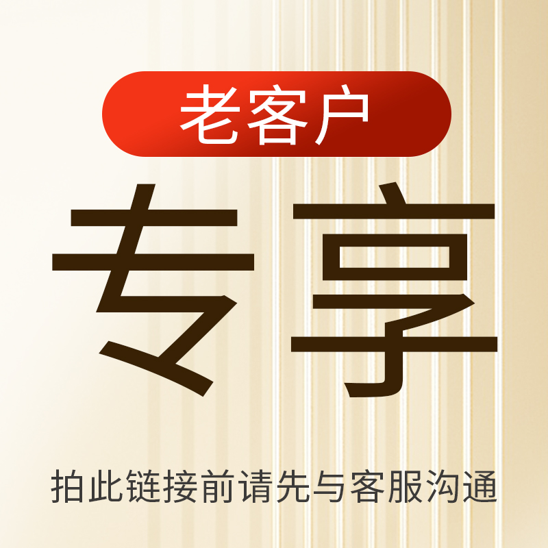 VIP老客户专享拍前