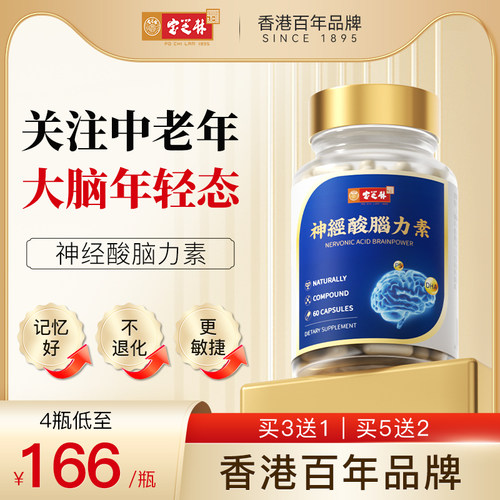 补脑98%*黄金神经酸DHA*含量足