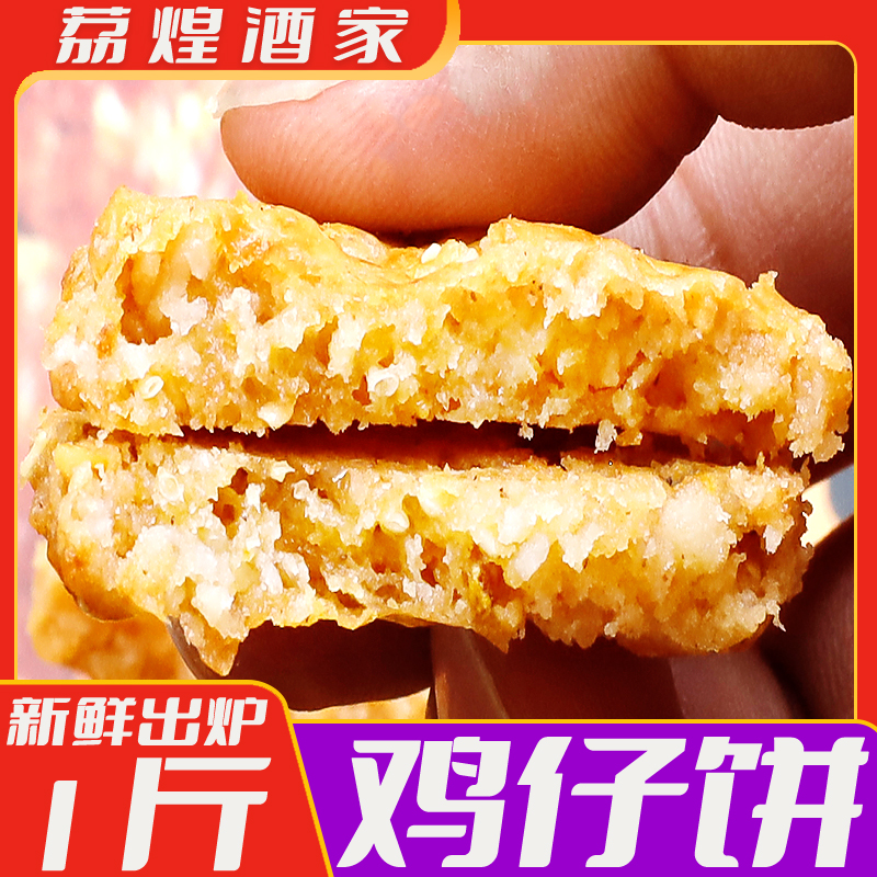 荔煌广州鸡仔饼软款糕点零食