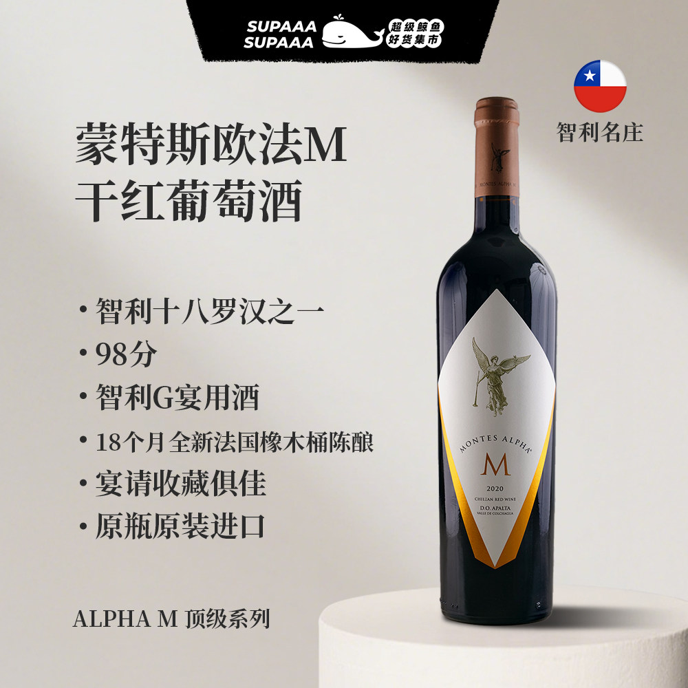 【欧法M】智利进口montes蒙特斯欧法M干红葡萄酒十八罗汉之一2瓶