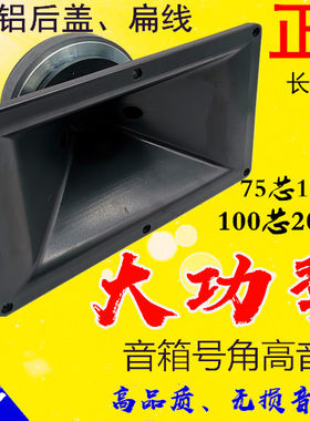 包邮75芯10010寸12寸音箱