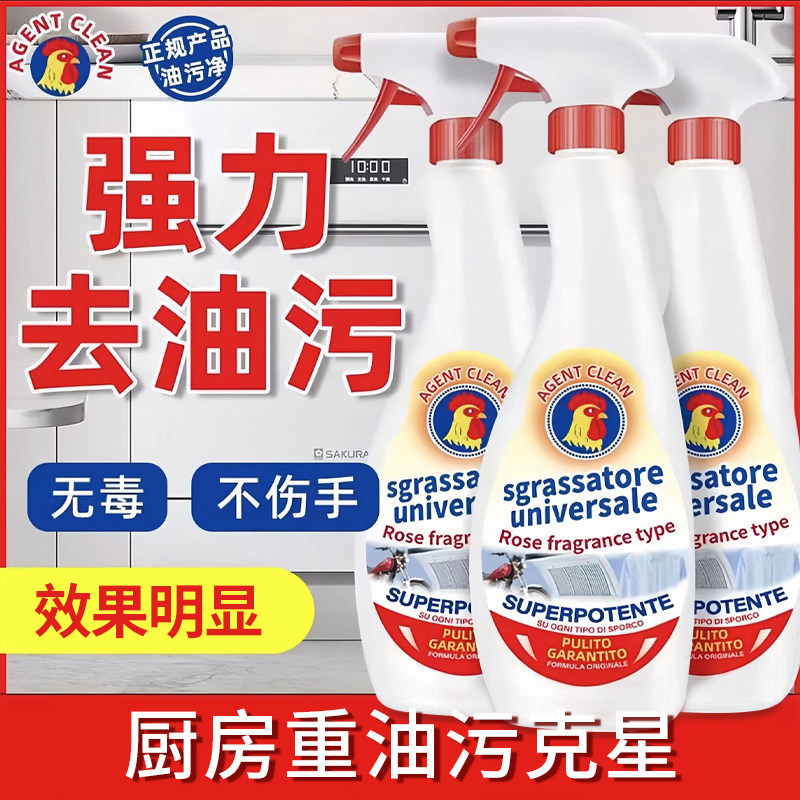 进口配方大公鸡油污净多用途清洁剂公鸡头厨房油污净重油污清洁剂