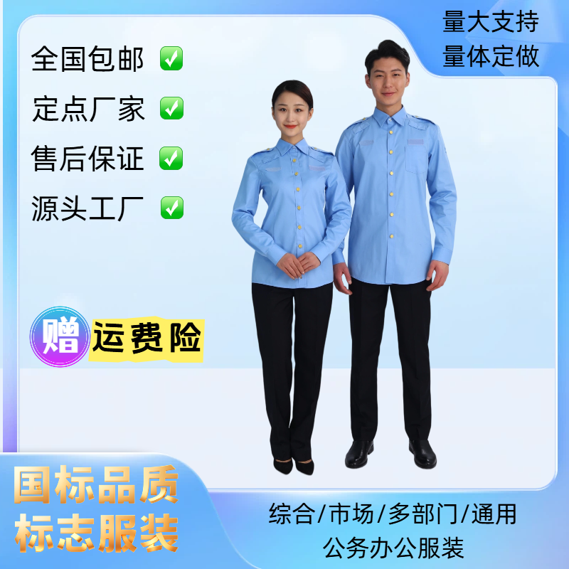 新综合衬衣多系统工作服市监交通应急农业同款工装非制式工装制服