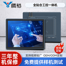 腾裕 全贴合工控一体机触摸屏嵌入式电容触控显示器工业平板电脑