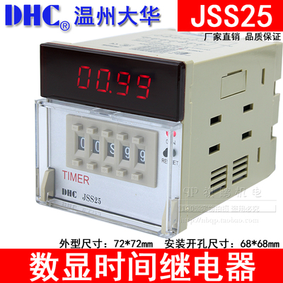 温州大华TIMER时间继电器DHC JSS25 数显时间继电器多制式2组延时