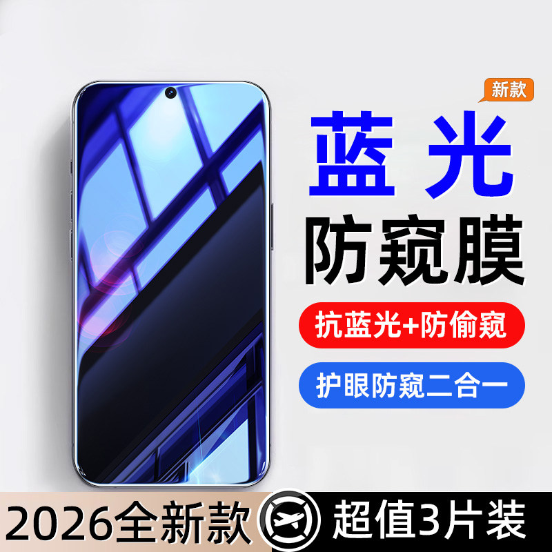 适用小米17ProMax防偷窥膜360度防蓝光17Ultra徕卡版15抗摔爆14防指纹13高清护眼17p屏保护17防偷看手机贴膜