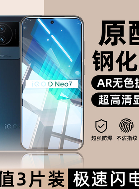 适用iQOONeo7钢化膜360度爱酷7竞速版neo7se防偷窥Neo6SE防蓝光膜5s5se屏保护vivo5活力版3抗摔爆neo手机贴膜