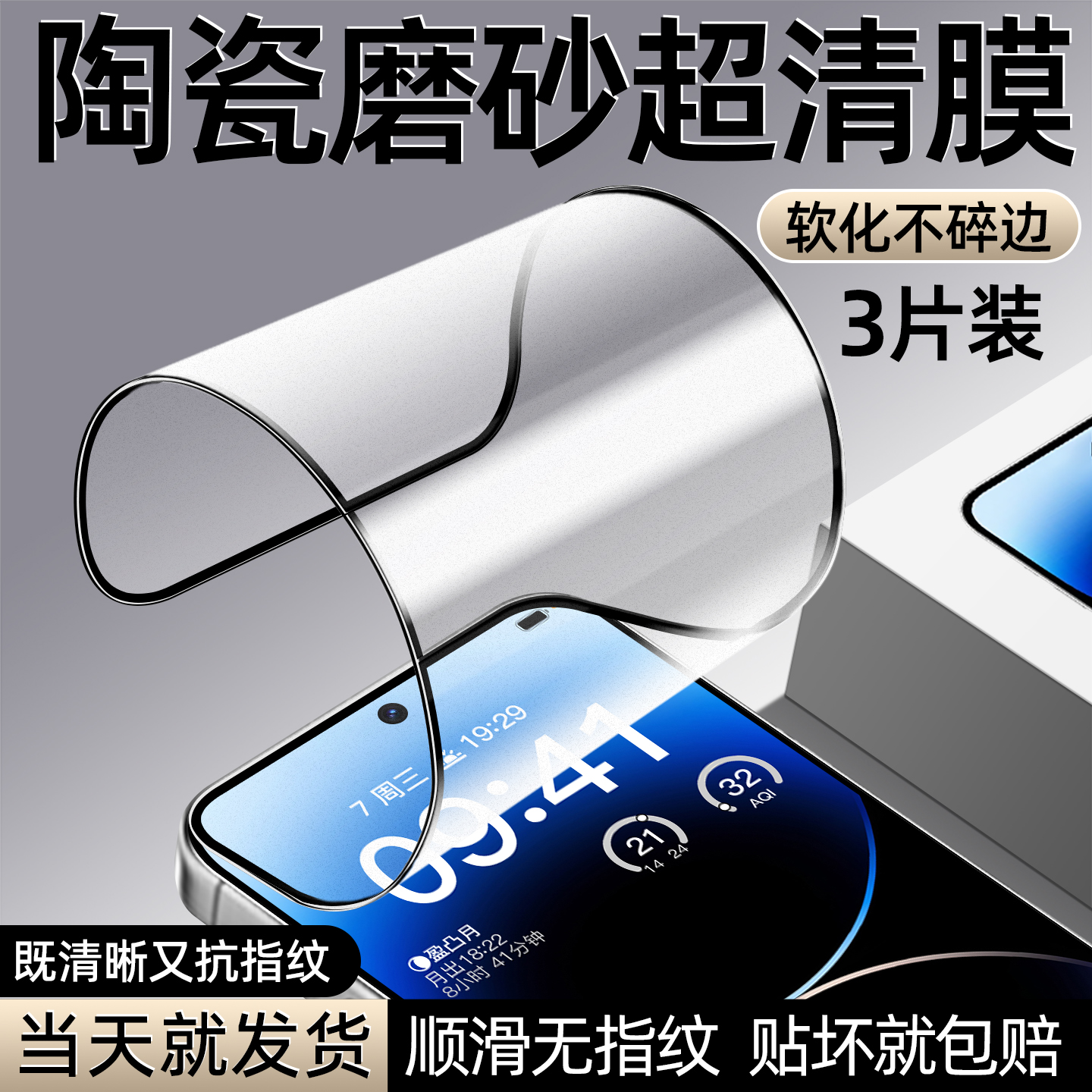 适用iQOOZ10Turbo+陶瓷高清10TurboPro磨砂膜iQZ10x钢化膜Z9x高清Z9Turbo+护眼iQZ8x防窥Z7x防指纹qZ6x手机膜