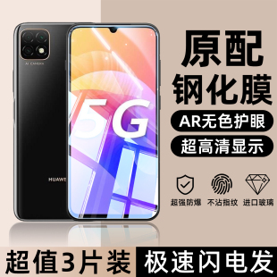 适用华为畅享20Pro钢化膜360度20plus防偷窥20se防偷看10p防蓝光10e抗摔爆9s 9e高清膜30e屏保护50z手机贴膜