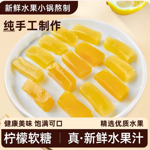 柠檬水果软糖手工无添加林小一