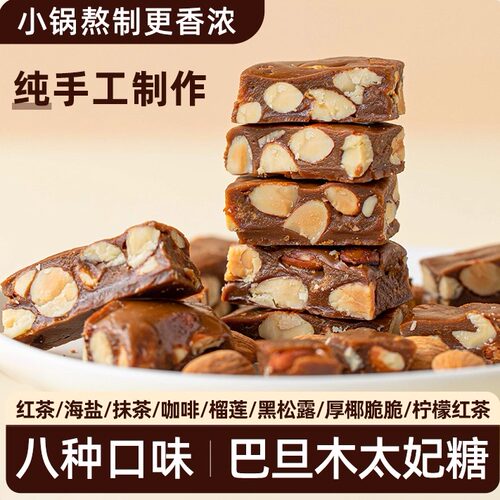 手工焦糖海盐杏仁太妃糖酥糖扁桃果仁坚果糖果巴旦木小吃袋装零食