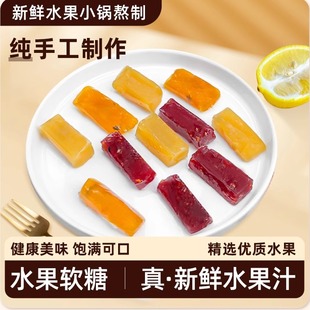 林小一水果软糖树莓百香果柠檬香柚新鲜水果果汁纯手工制作无添加
