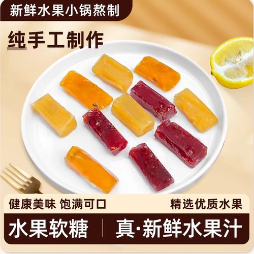 水果软糖树莓百香果柠檬香柚