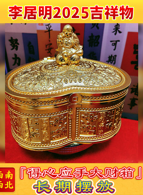 西南西北卧室装饰摆件李居明