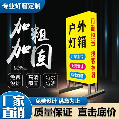 定做立式落地移动led发光灯箱广告牌招牌户外门口烧烤充电展示牌