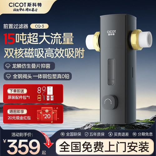 cicot斯科特前置过滤器反冲洗