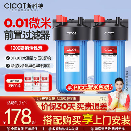 cicot斯科特10/20寸大蓝瓶前置过滤器全屋净水器家用大流量8T吨