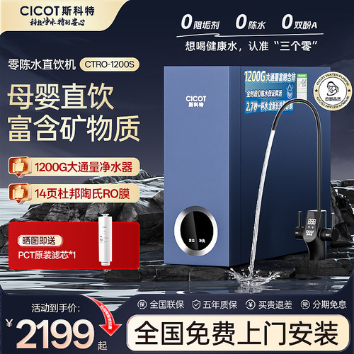 RO反渗透厨下饮水机净化过滤一体