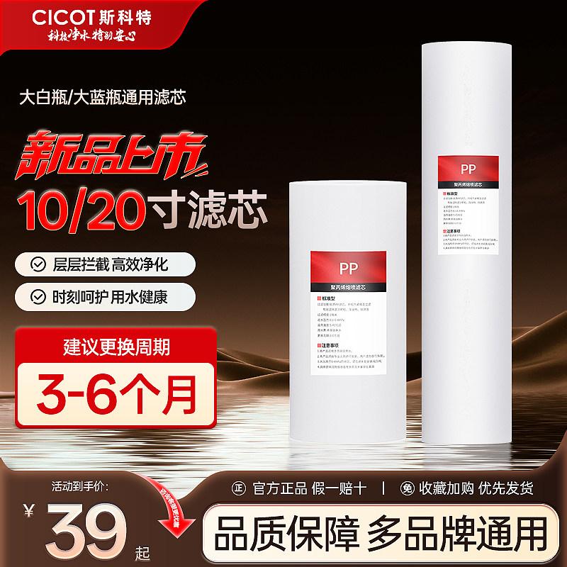 cicot斯科特前置过滤器通用PP棉滤芯10/20寸大白瓶活性炭阻垢滤芯