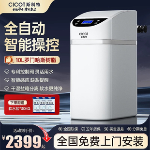 cicot斯科特全自动中央软水机全屋家用软水系统净水器厨下套餐