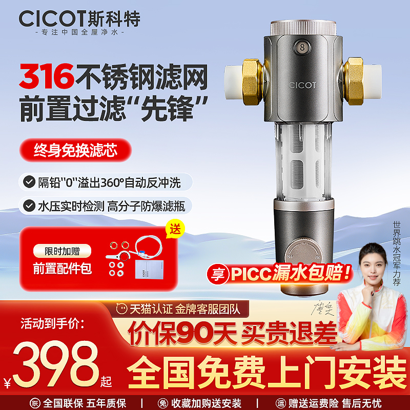 cicot斯科特前置过滤器反冲洗