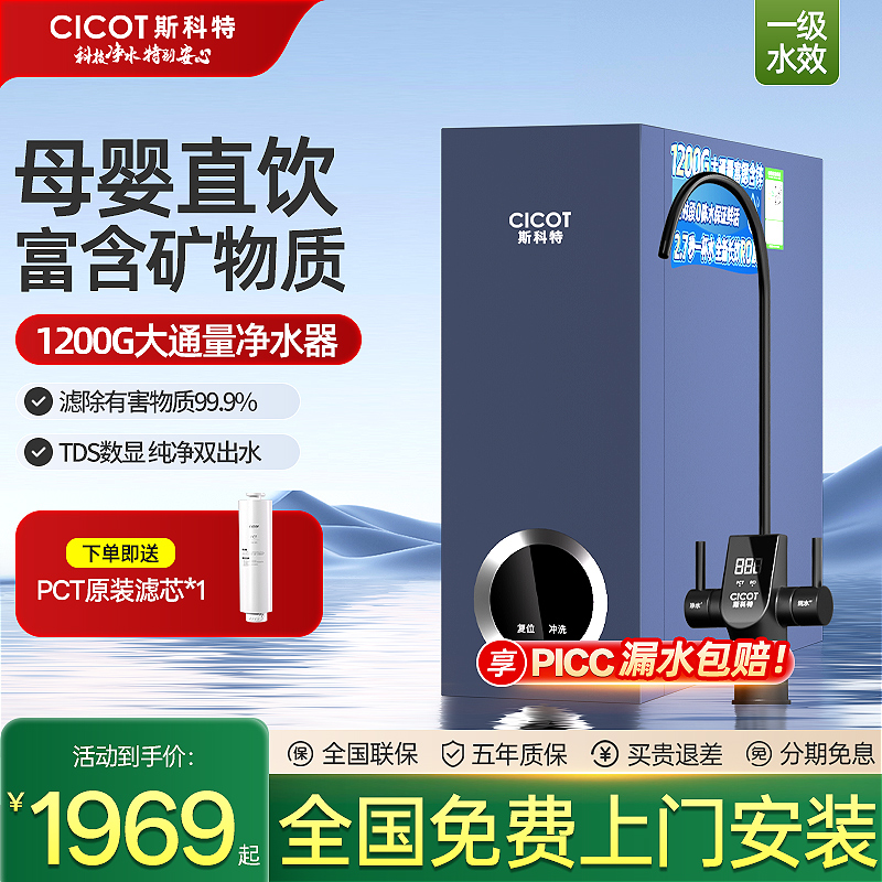 RO反渗透厨下饮水机净化过滤一体