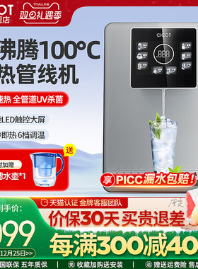 cicot斯科特管线机挂壁式家用饮水机多档调温制冷制热净水器一体