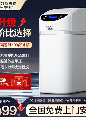 cicot斯科特中央净水机全屋自来水过滤小型家用厨下过滤器大流量
