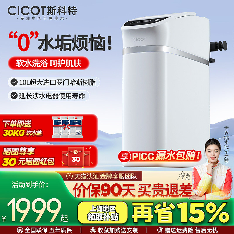cicot斯科特软水机家用全屋自来水过滤器大流量中央净水去除水垢