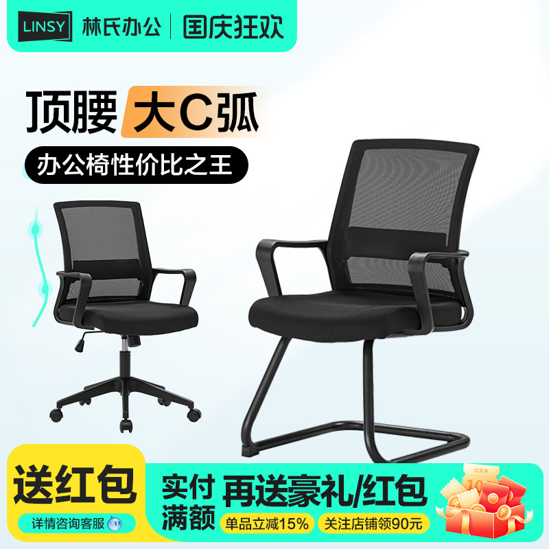 人体工学职员椅电脑椅林氏办公