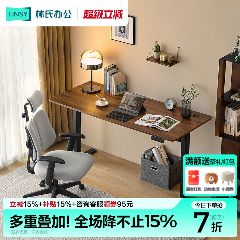 林氏家居电动升降桌电脑桌图片