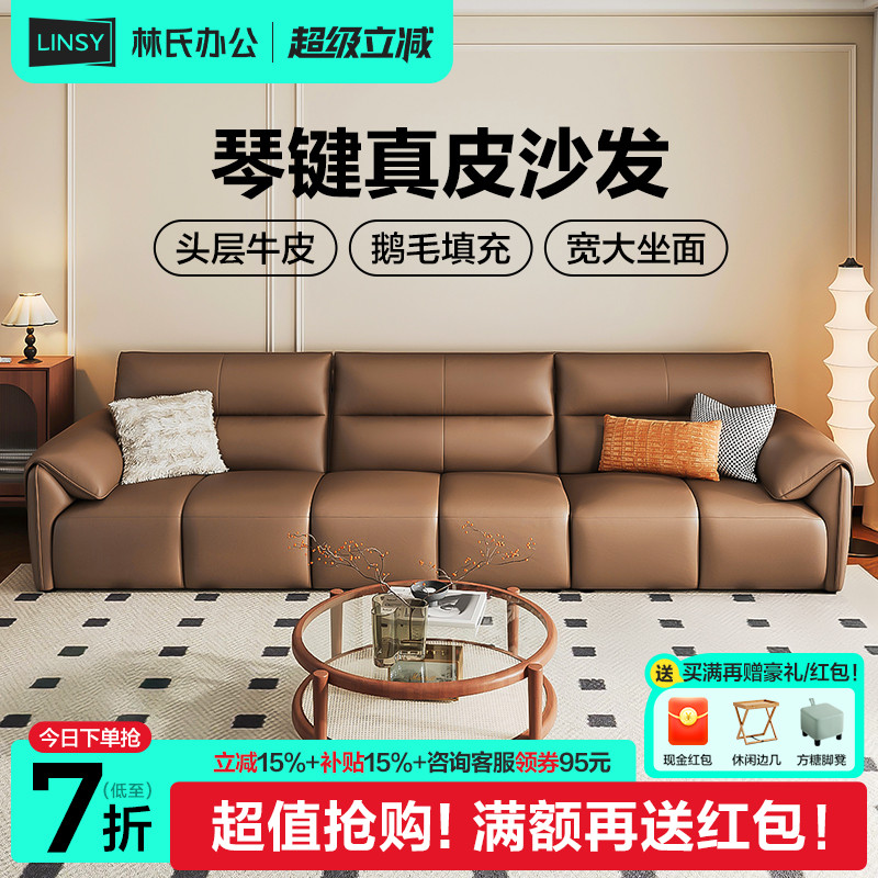 林氏家居简约头层牛皮钢琴键沙发