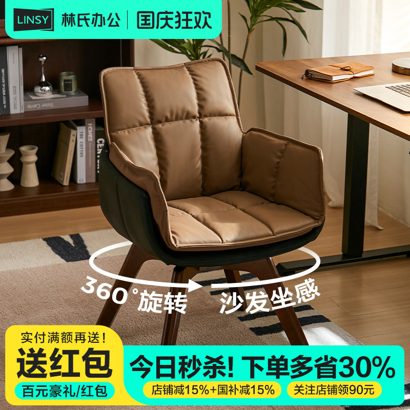 林氏家居实木电脑椅子靠背椅办公椅书桌椅舒适久坐