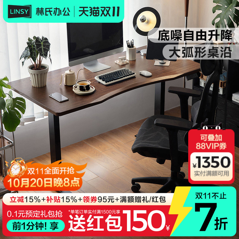 林氏家居电动升降桌腿电机胡桃木色办公电脑桌子书桌林氏木业