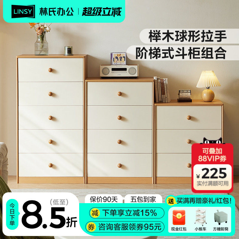 林氏家居客厅抽屉五斗柜实木条卧室组合置物柜沙发边柜理想家系列