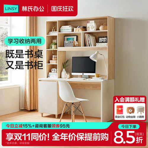 书桌书柜一体林氏办公林氏木业