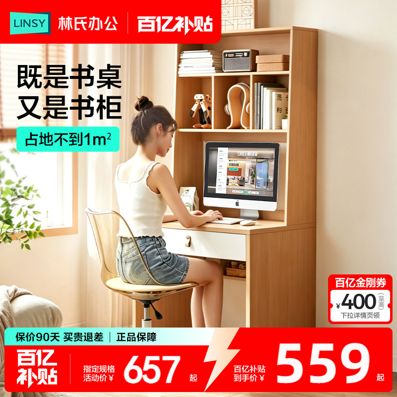 林氏家居林氏办公书桌书柜一体图片