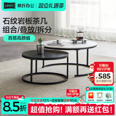 林氏家居简约现代风组合圆形茶几