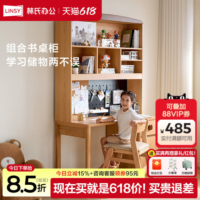 林氏木业家用儿童学习桌学生写字桌自由组合书架书柜一体政府补贴