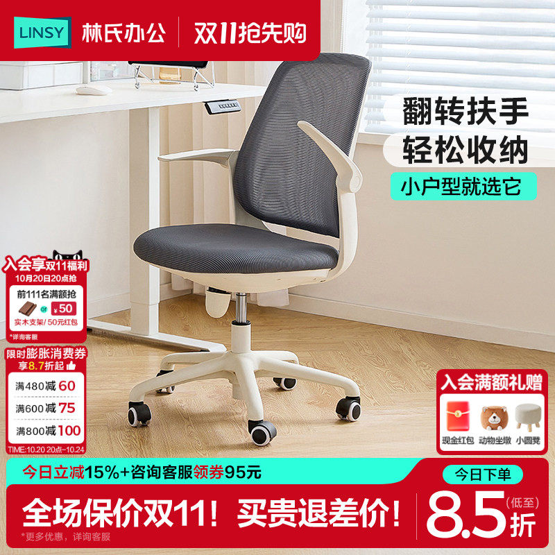 林氏木业电脑椅学习家用办公舒适久坐小户型职员舒服靠背升降旋转