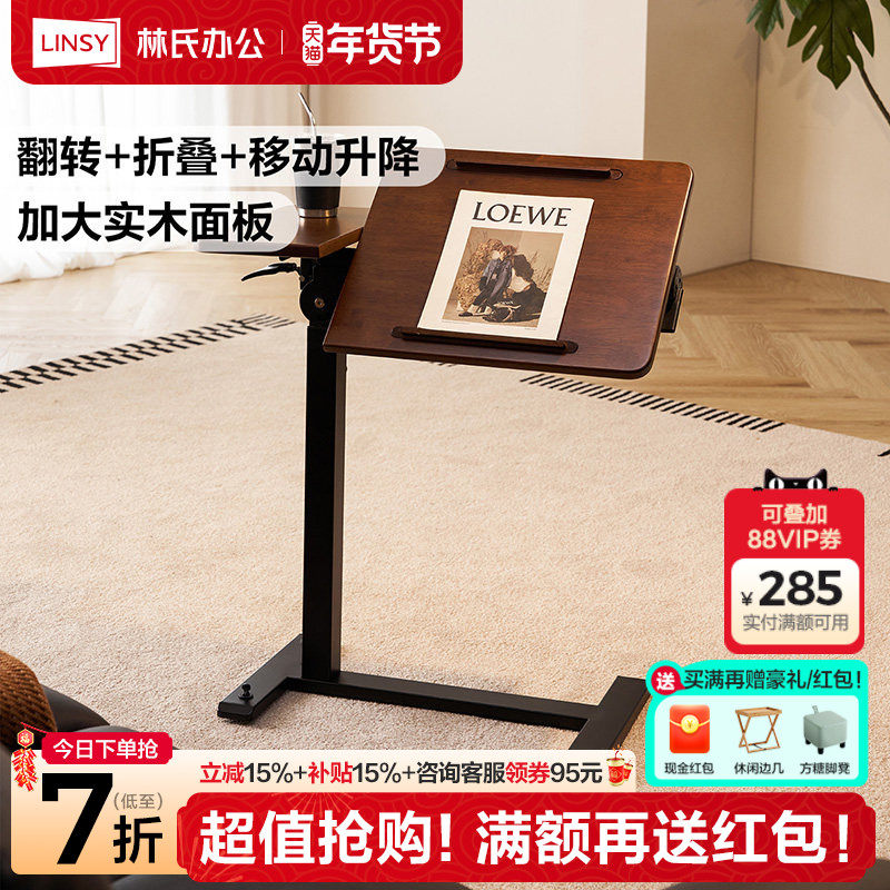 林氏家居床边桌升降书桌沙发电脑桌折叠桌移动实木小桌子茶几边几