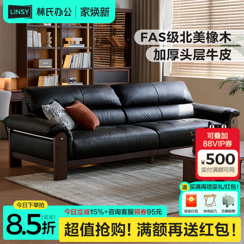 林氏家居橡木实木沙发三人位复古风真皮直排沙发客厅2025新款木业